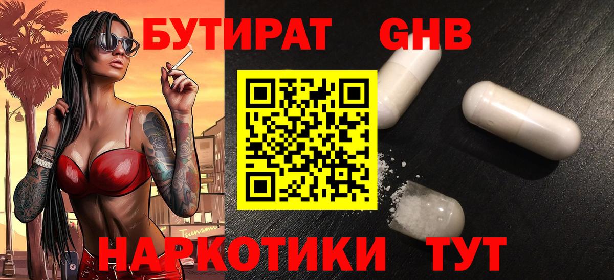 БУТИРАТ BDO Ростов-на-Дону