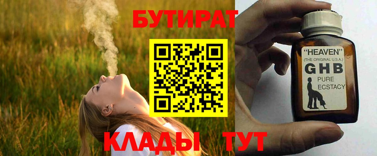 БУТИРАТ Butirat  Вход с VPN  Ростов-на-Дону 