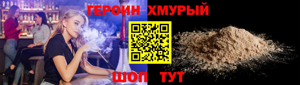 ГЕРОИН хмурый Ростов-на-Дону