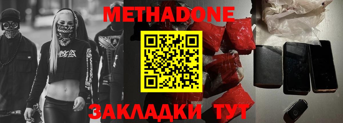 МЕТАДОН methadone  Вход с VPN  Ростов-на-Дону  Метадон VHQ 