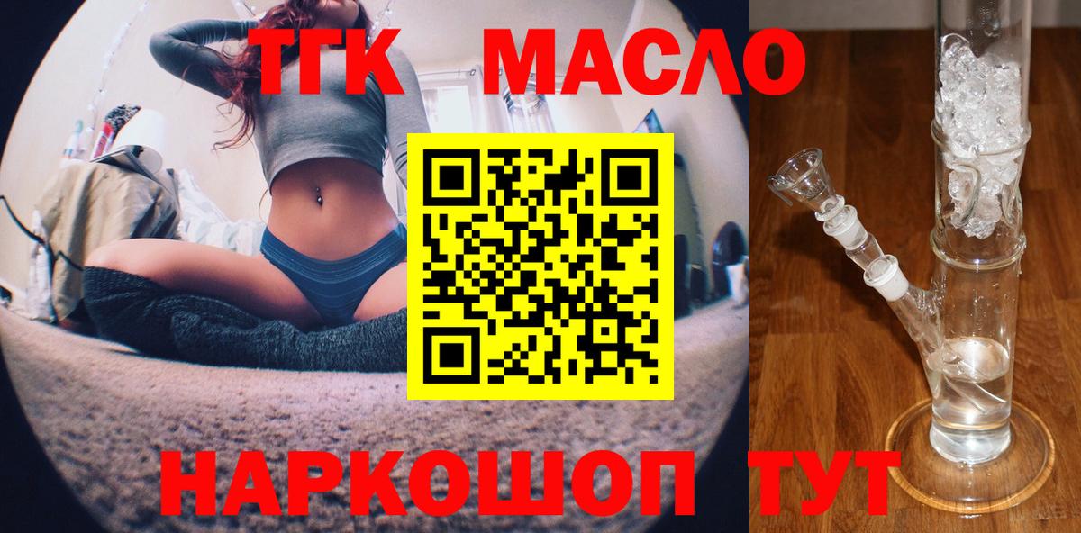 Дистиллят ТГК вейп с тгк  ТГК THC oil  Ростов-на-Дону  Вход с VPN 